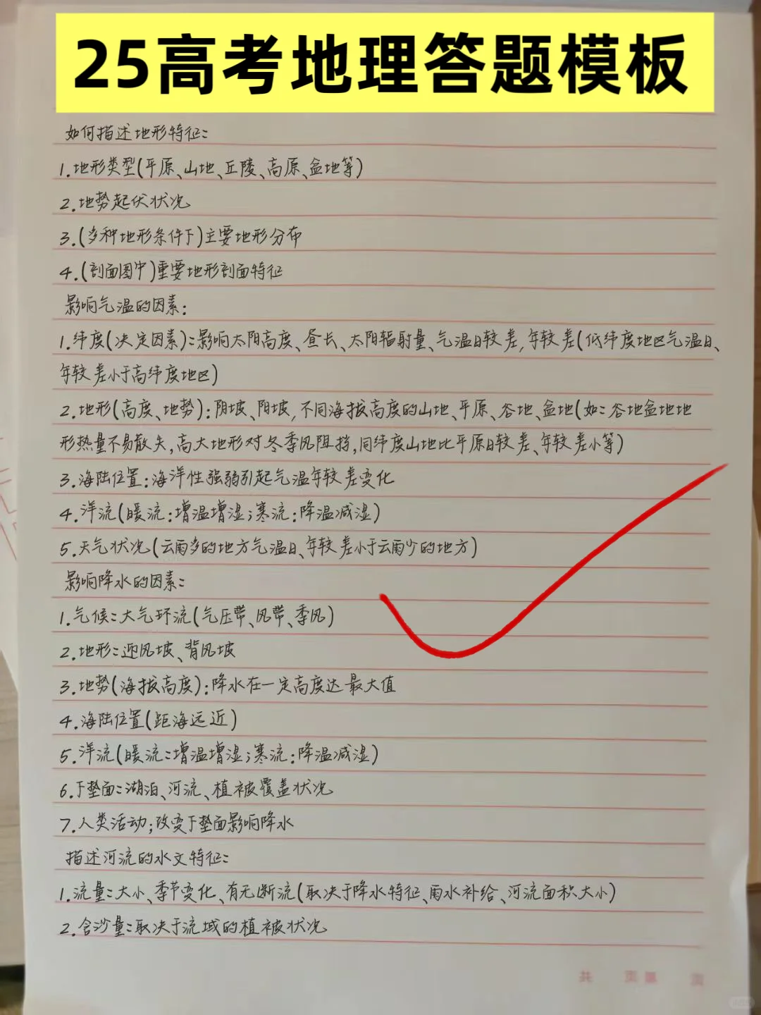 25高考生请收好！地理答题模板来啦
