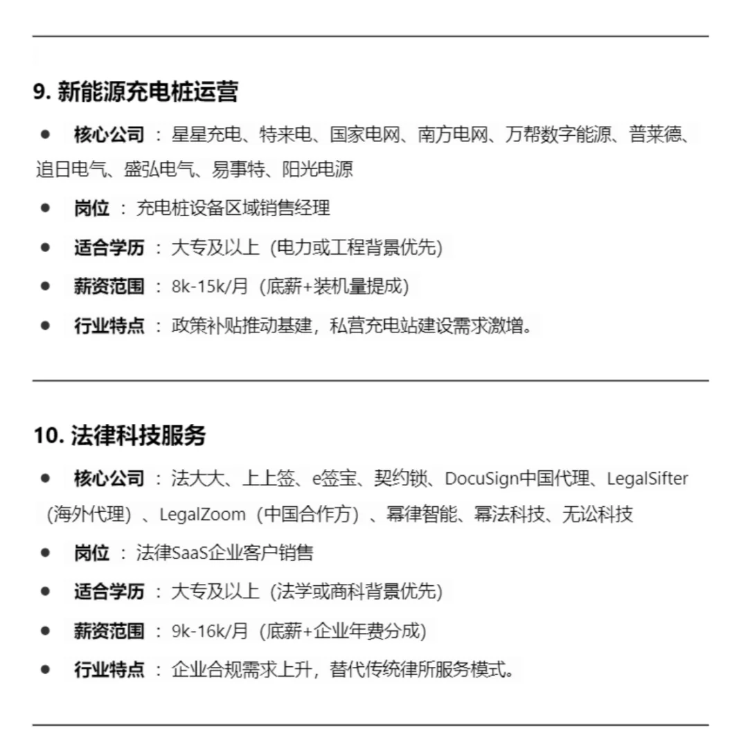 10个小众冷门 但发展潜力大的 TOB销售岗位