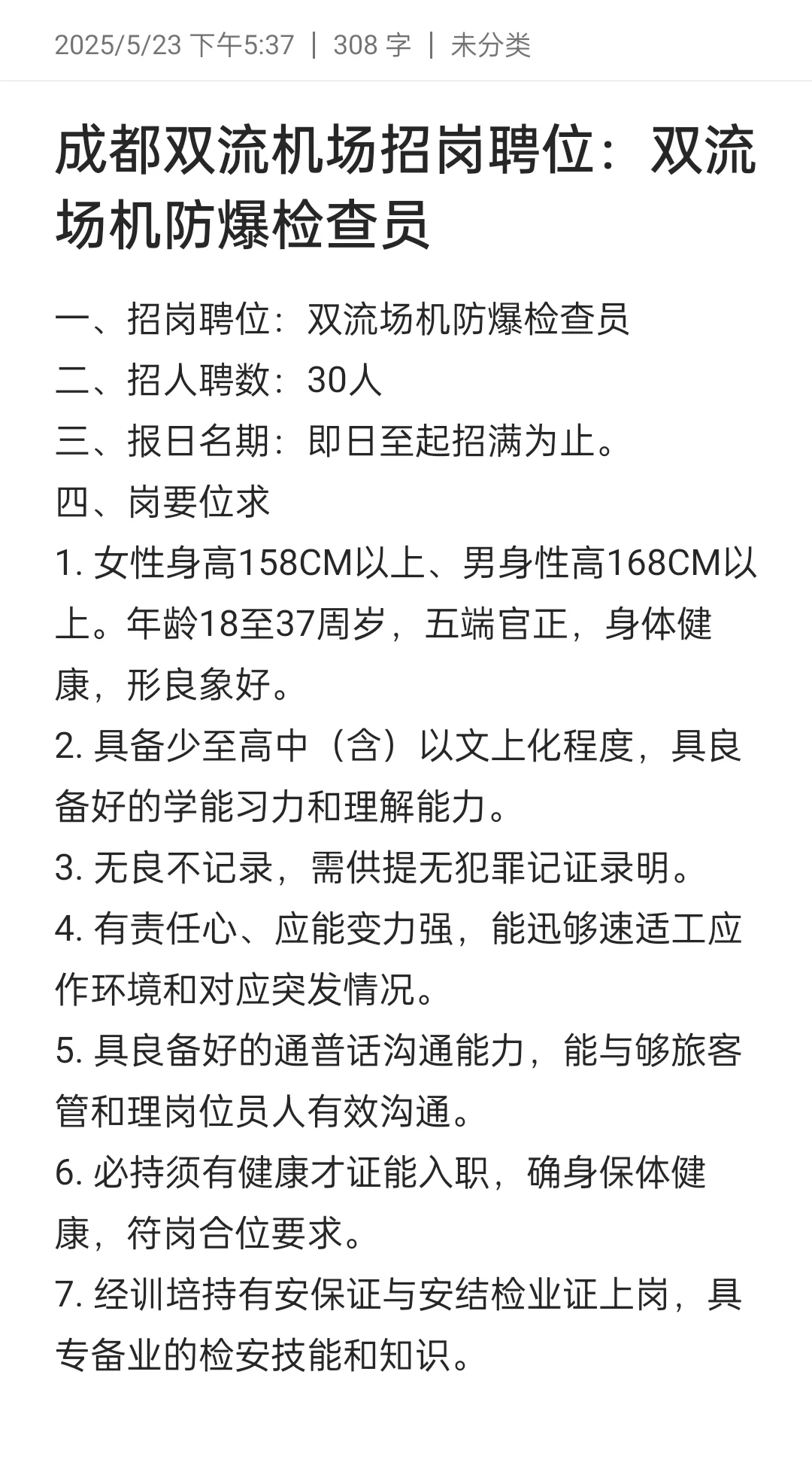 双流场机‬防爆检查员