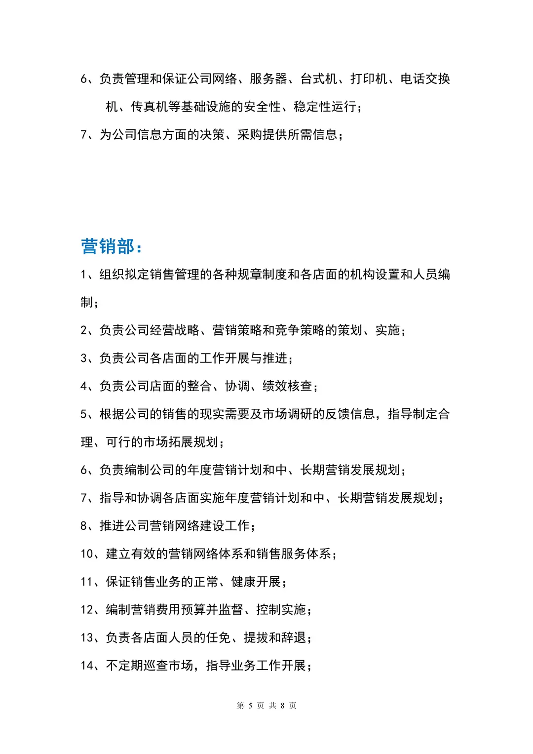 珠宝行业组织架构及岗位职责💎