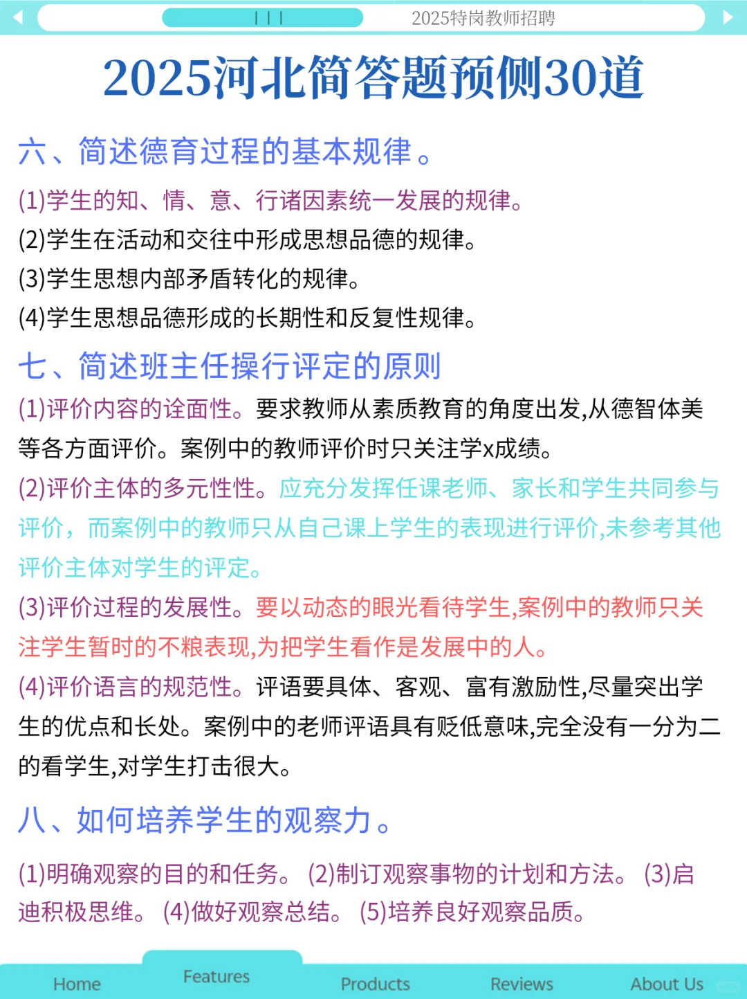 心疼今年的考生，河北特岗小道消息，背完稳