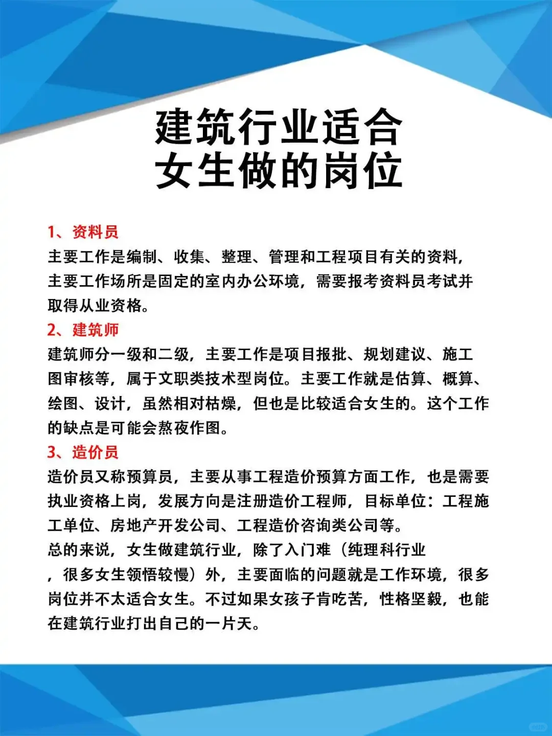 建筑行业适合女生做的3大岗位！！