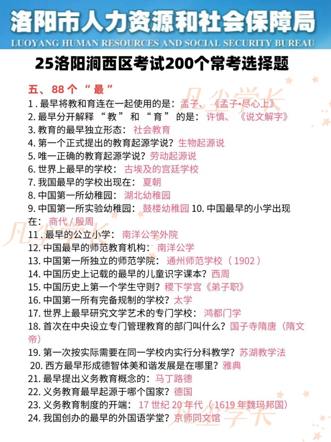 25洛阳涧西区教招考试第一批淘汰者已经出现