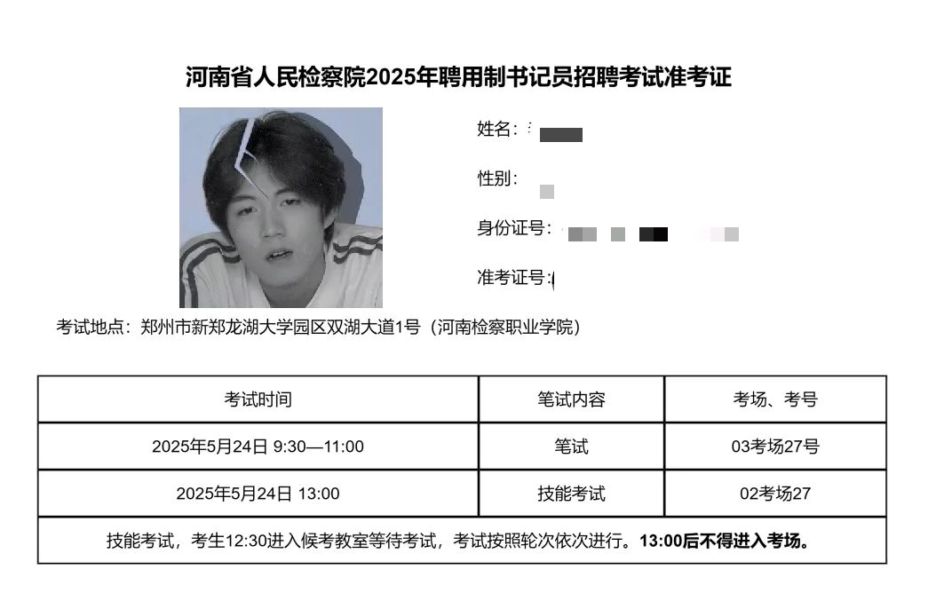 河南省检察院聘任制书记员考试