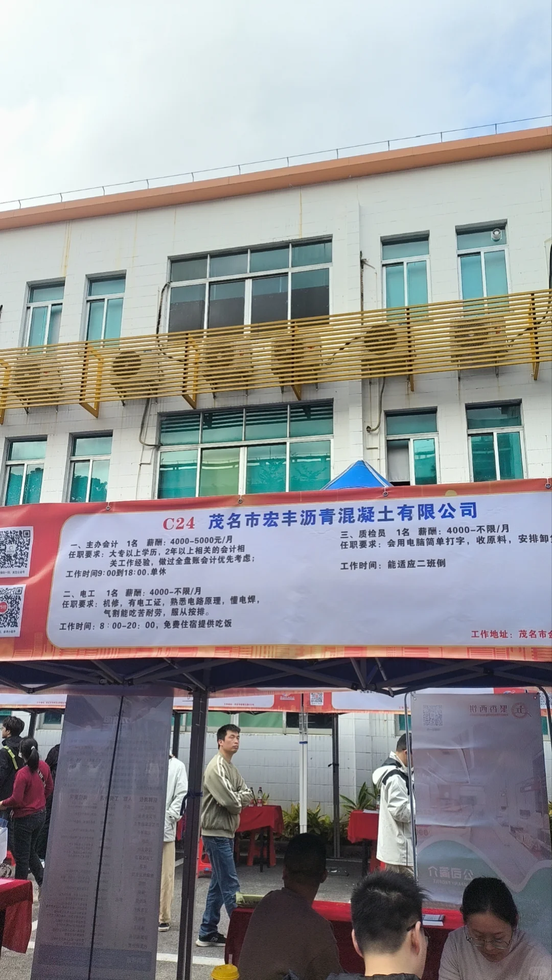 茂名“南粤春暖”招聘会…