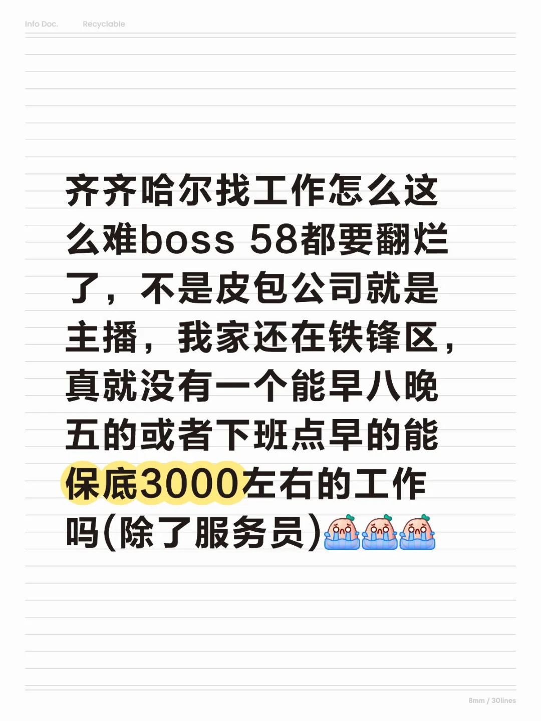 齐齐哈尔找工作