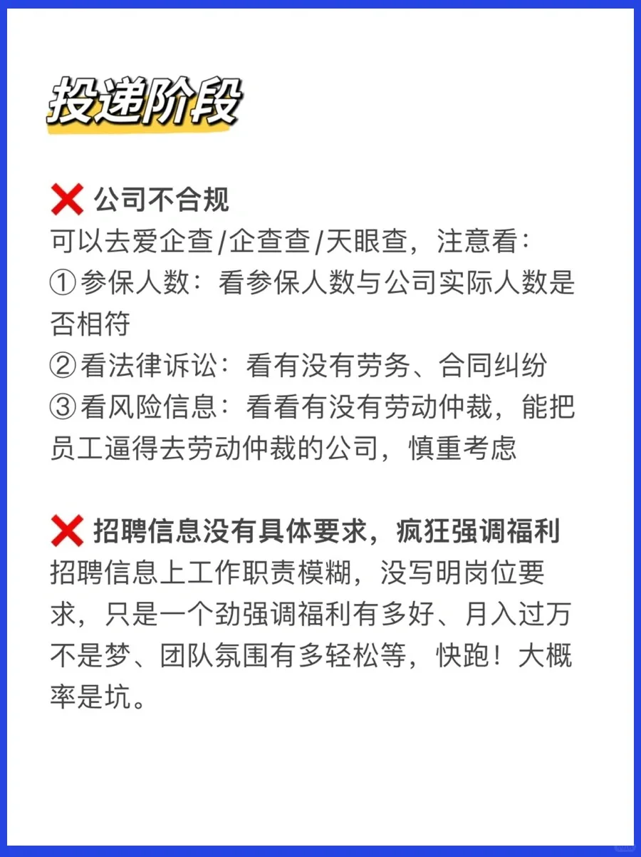 🙅‍♀️千万别去，垃圾公司的6大特征❗️