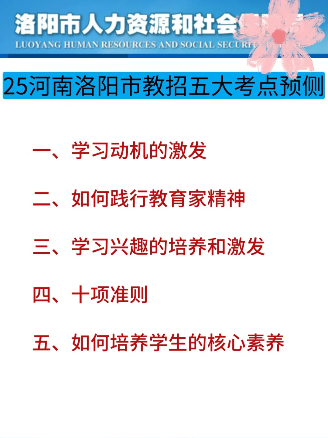 河南洛阳市教招小道消息，有点心疼6.15考生