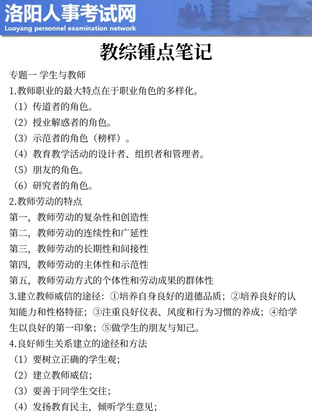 25洛阳教招会惩罚每个不看公告的懒人