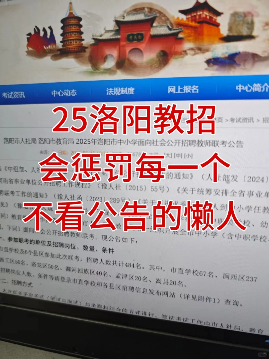 25洛阳教招会惩罚每个不看公告的懒人