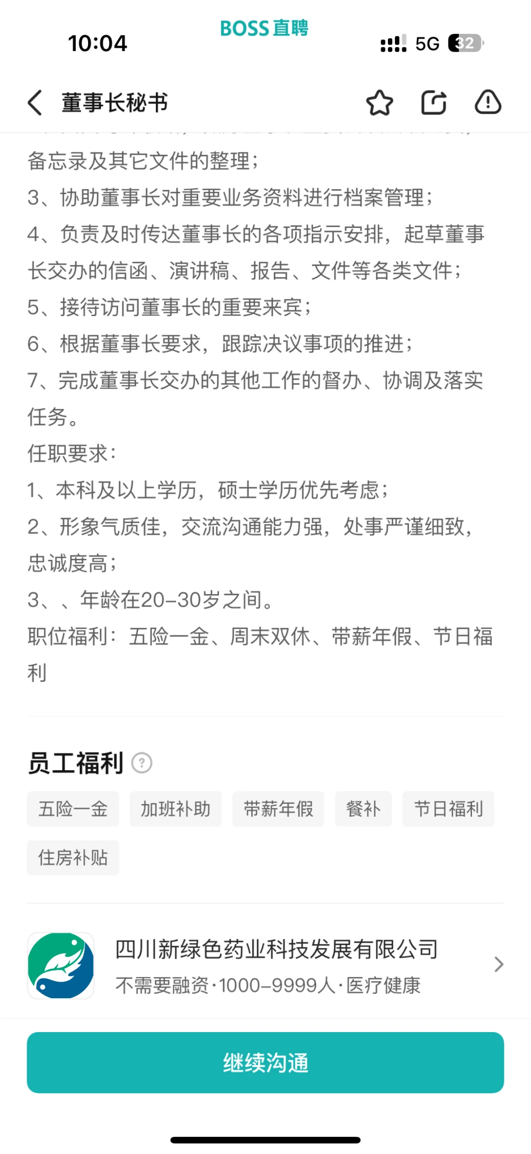 四川新绿色药业