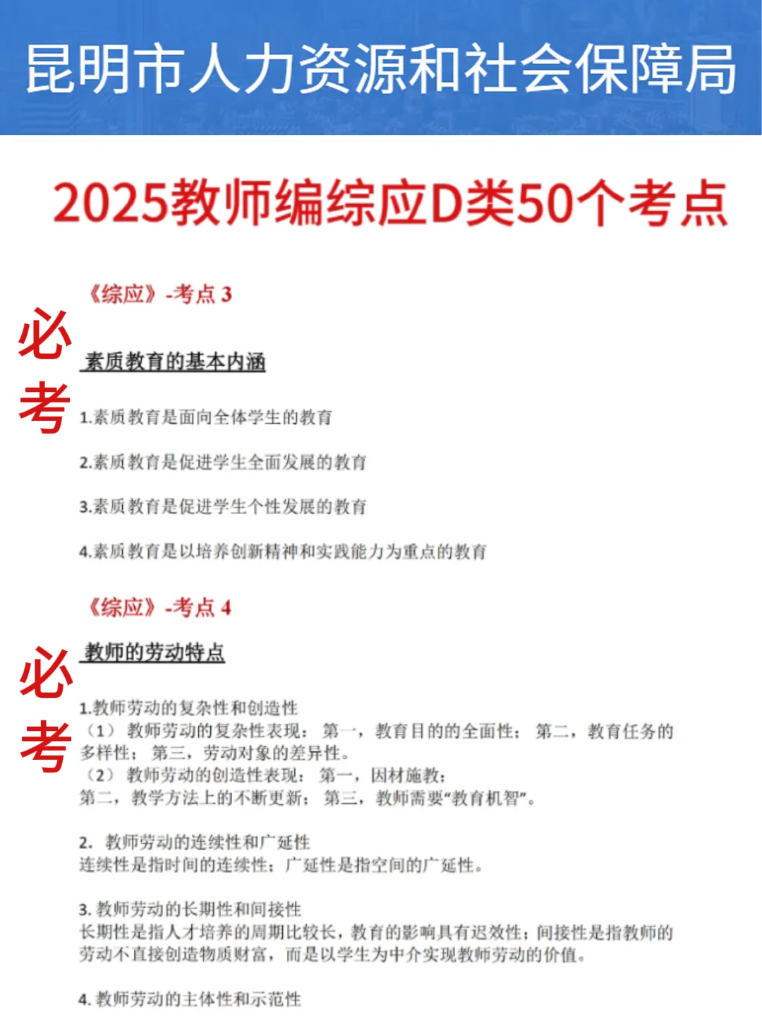给大家普及一下，5.24昆明教师编达到的强度