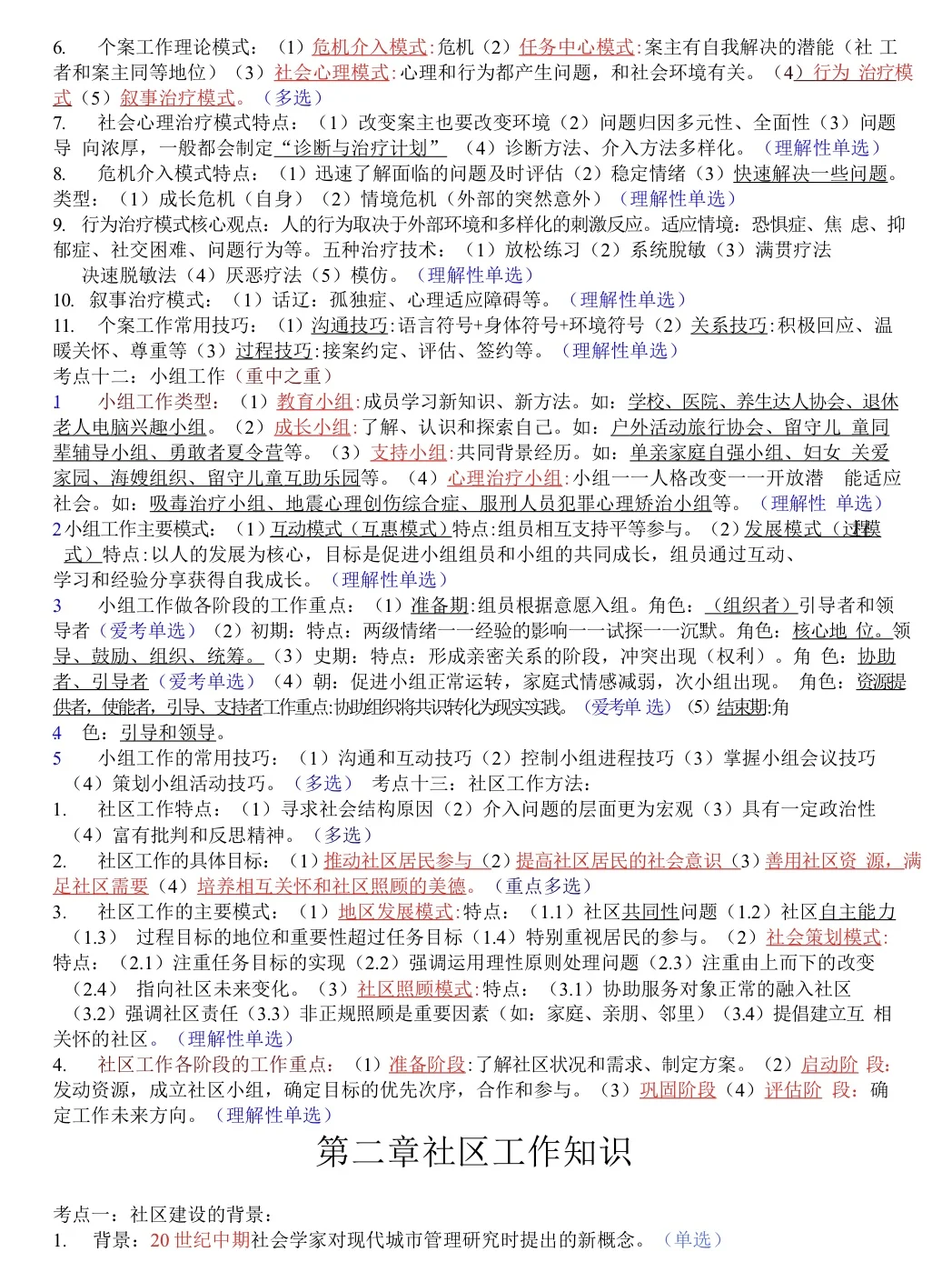 提醒裸考的，25社区招聘，就这14页纸熬夜背吧