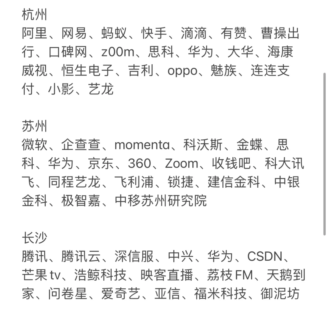 打破秋招信息差‼️互联网中大厂盘点