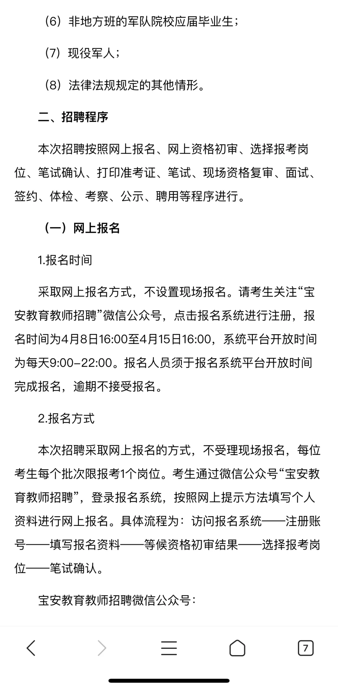 2025 年深圳宝安区招聘编制教师 243 人公告