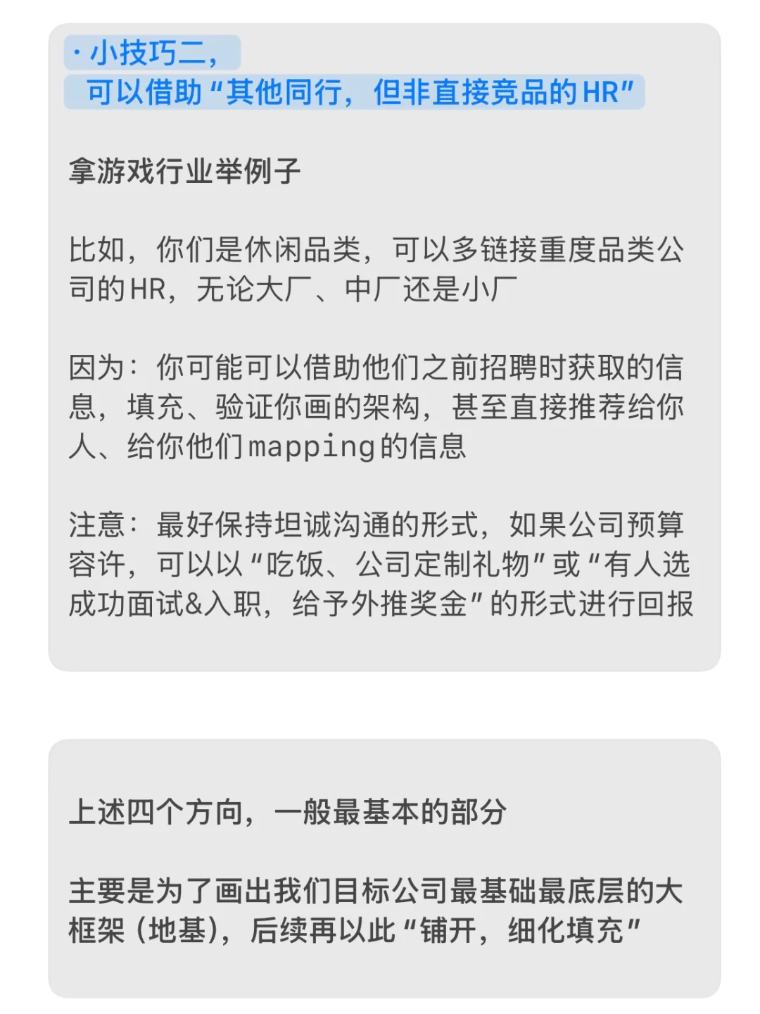 HR“招聘岗位”面试，常问问题及参考答案（五）
