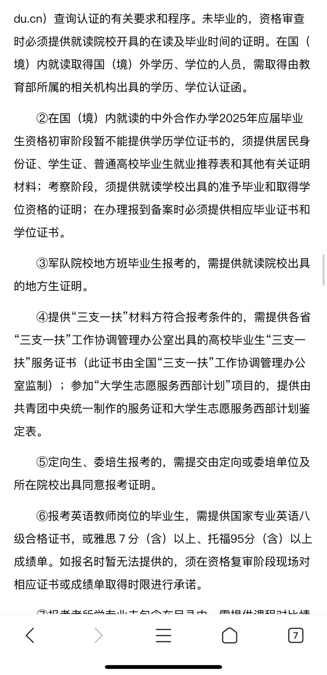 2025 年深圳宝安区招聘编制教师 243 人公告