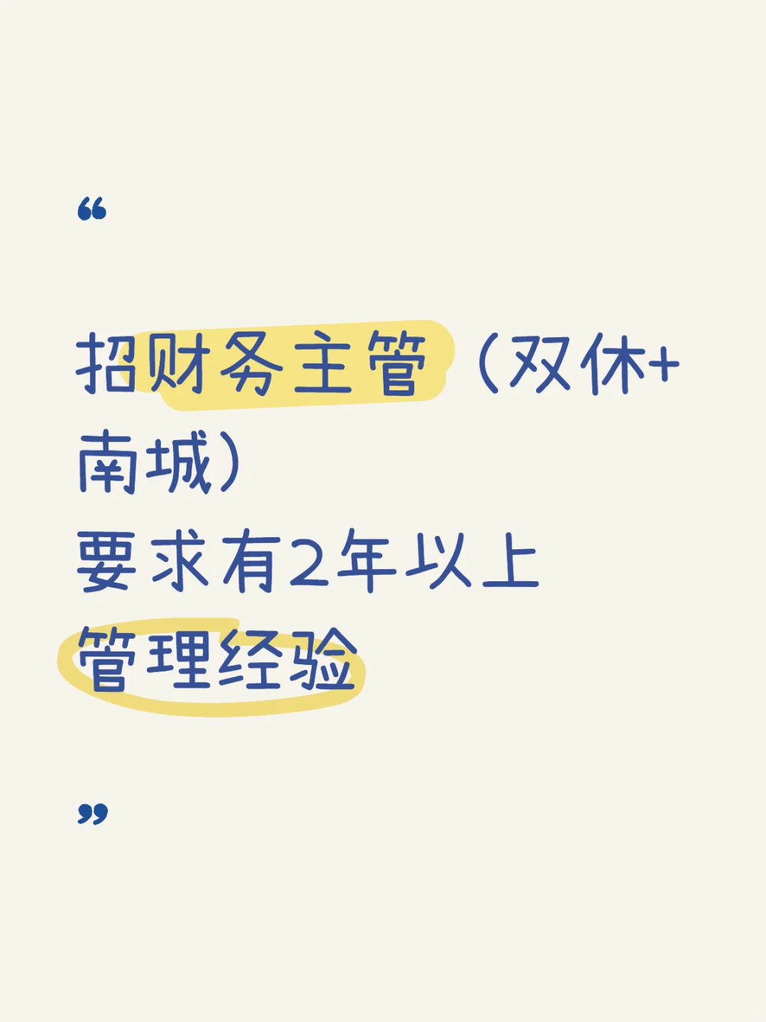 【财务主管】招聘