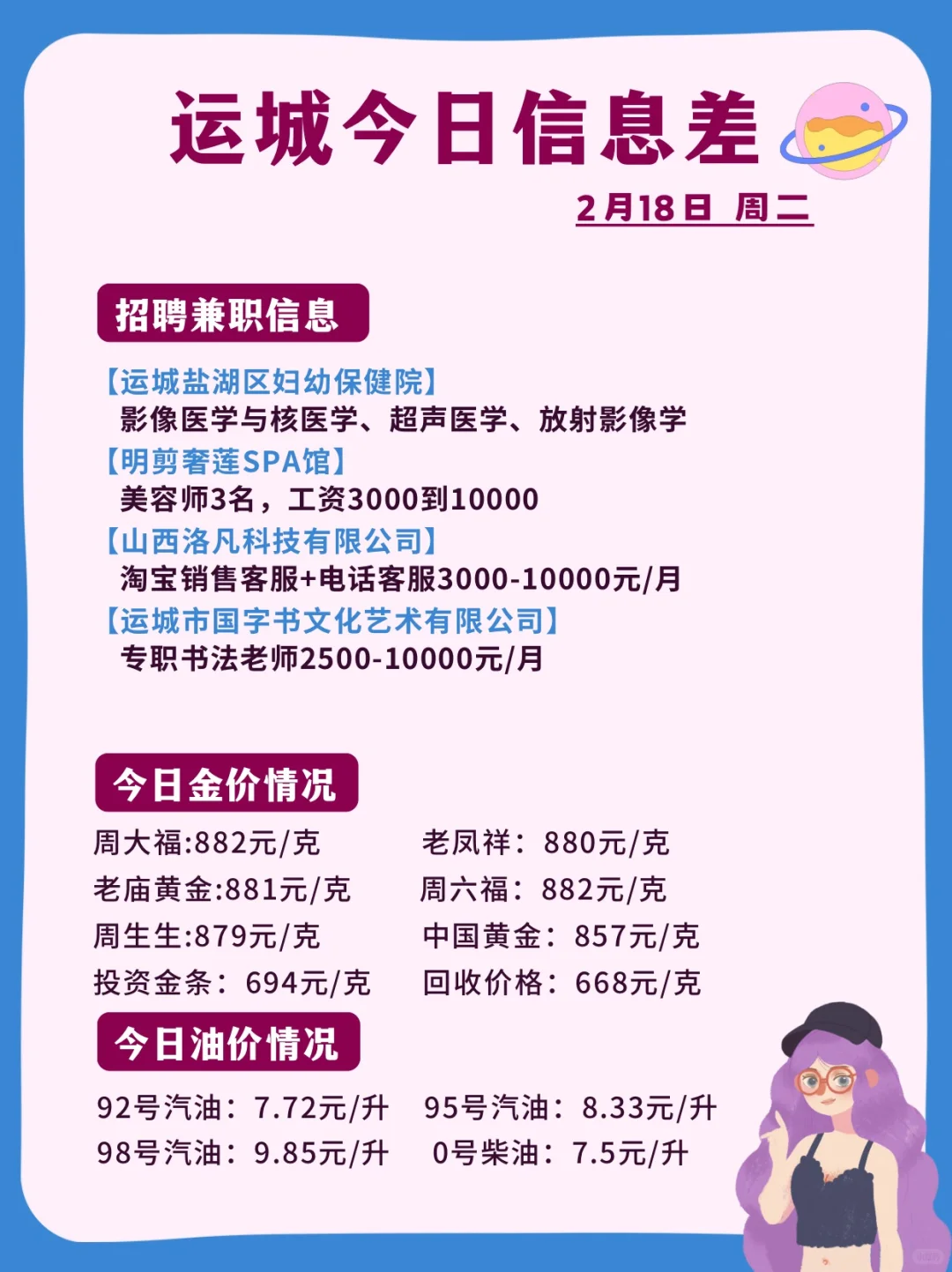 运城今天发生了什么？