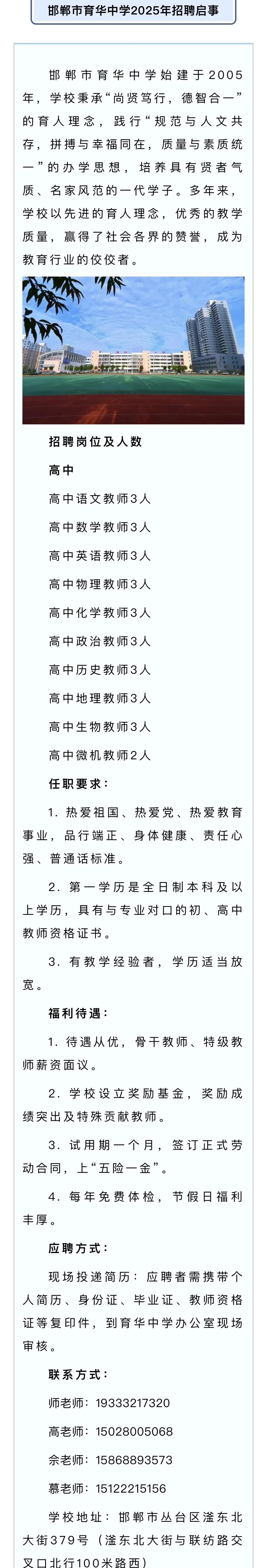邯郸育华中学招聘，不限应届往届