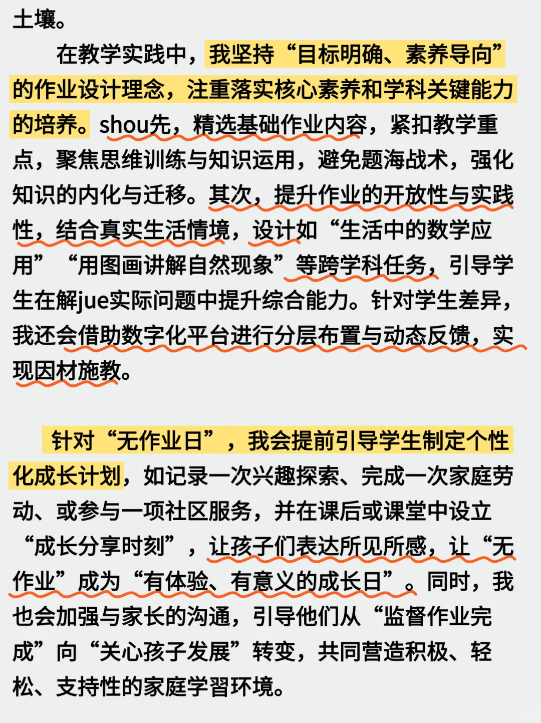 🔥教师招聘结构化面试教育热点‖无作业日