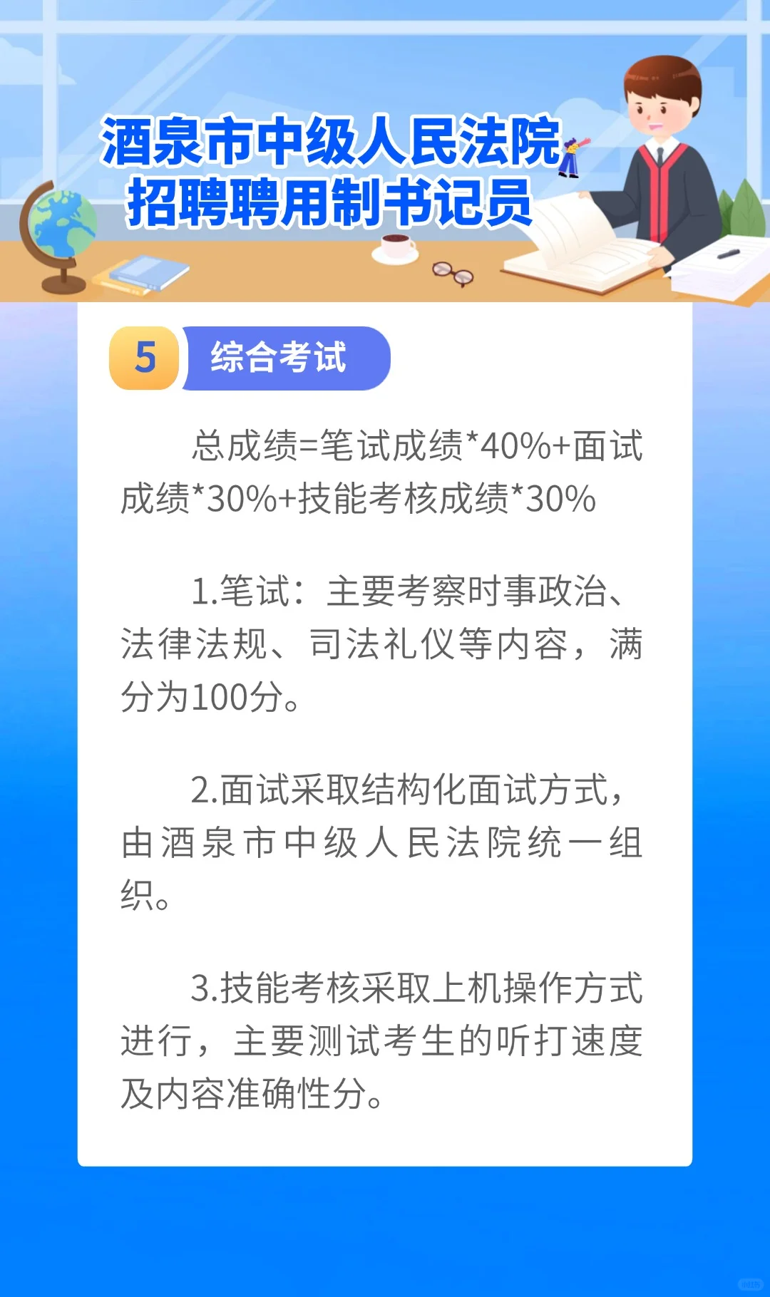 酒泉市招聘公告