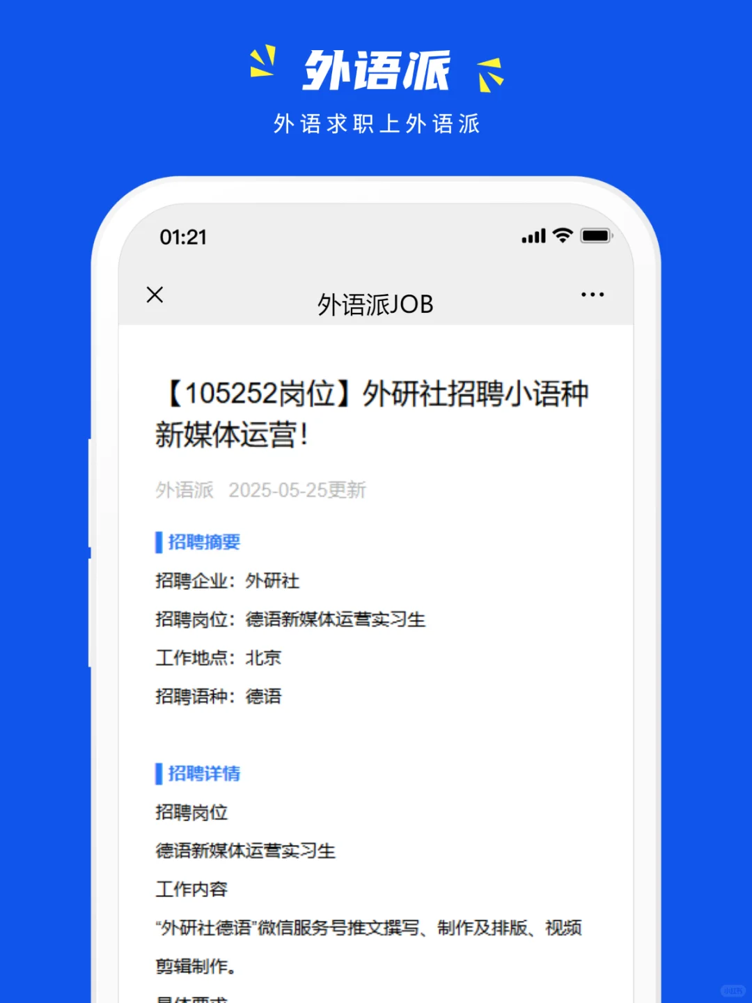 外研社招聘小语种新媒体运营！
