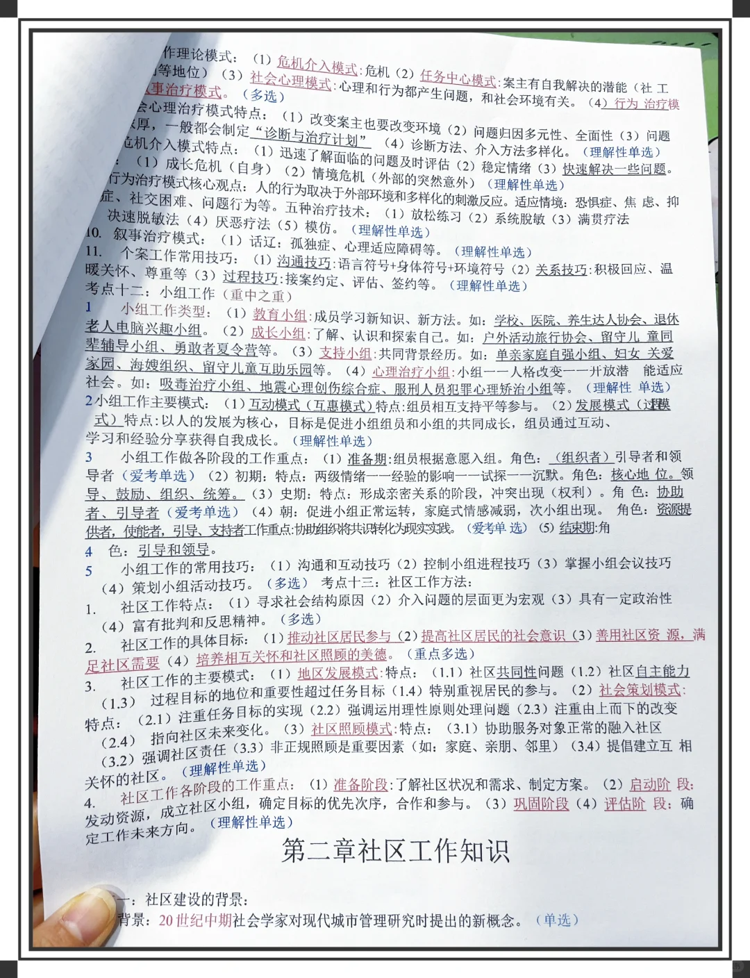 咸阳社区招聘，倒计时5天，14页纸真不背吗