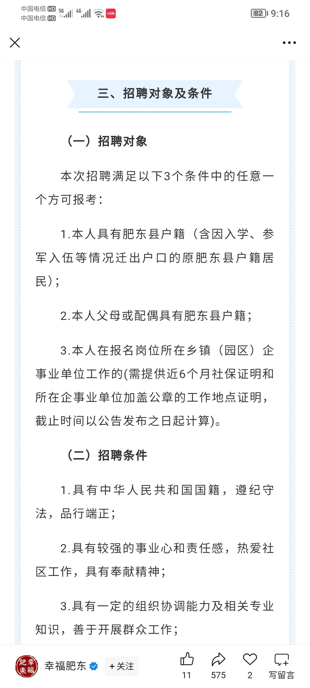 肥东县社区招聘 30 人