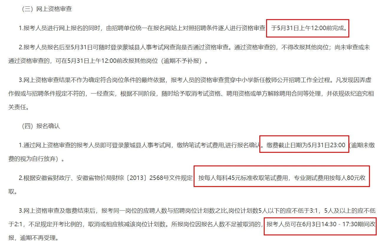 2025年度蒙城县中小学教师公开招聘200名