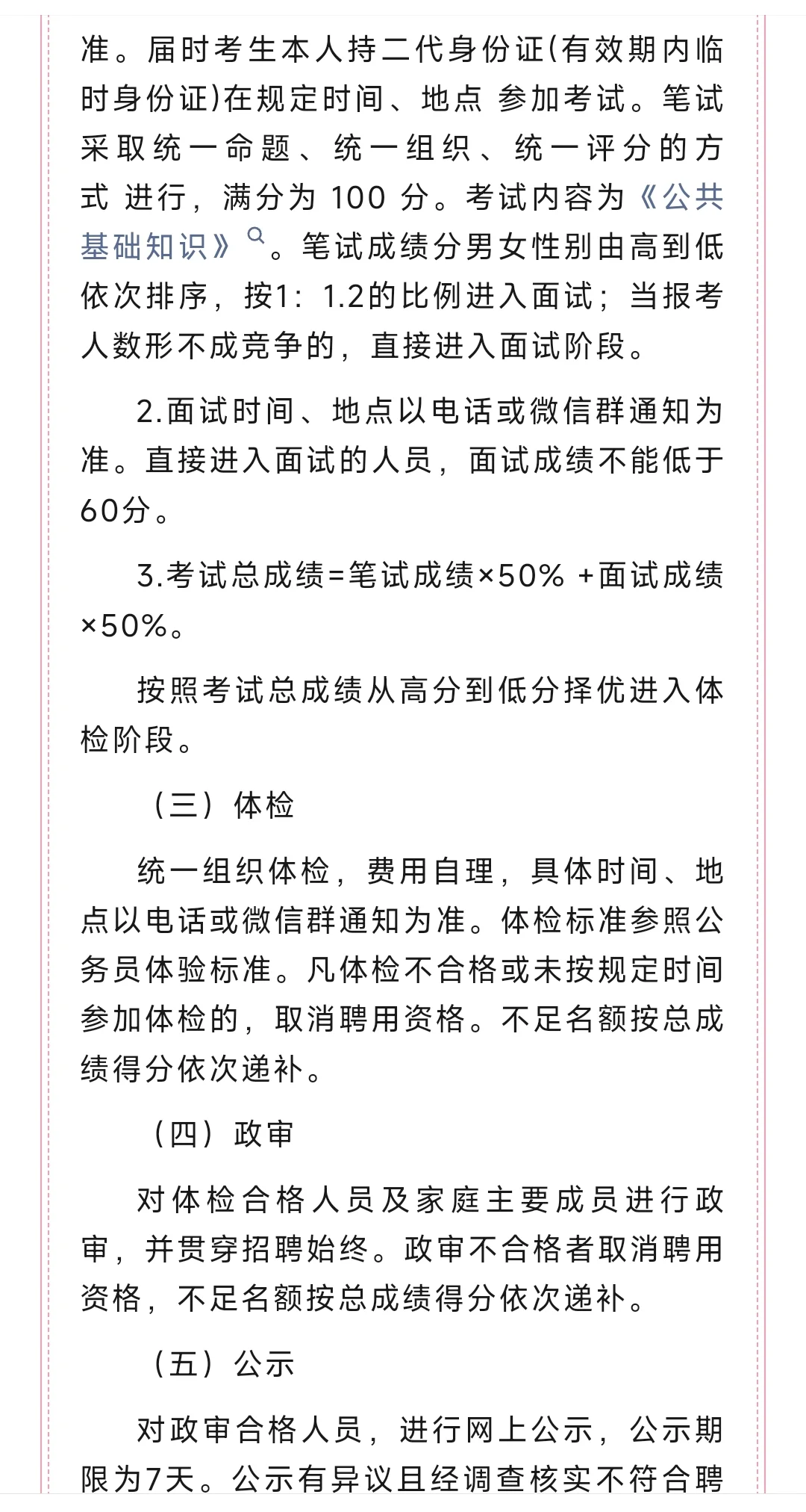 26人！新乡市获嘉县公安局招聘看护队员公告