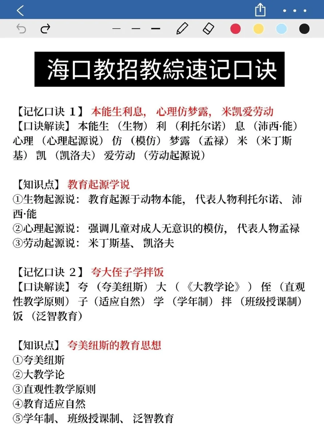 25海口市直教师招聘大放水！选择題无非这些