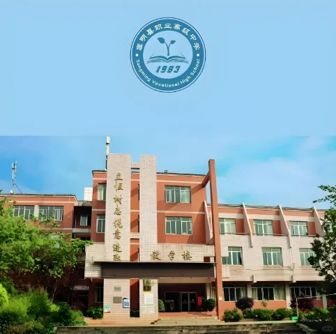 崇明县职业高级中学