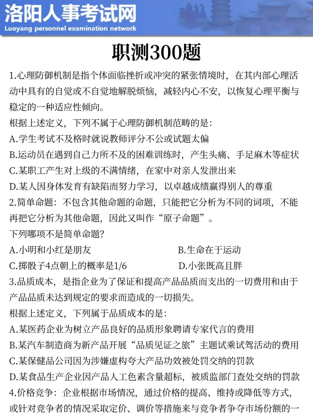 25洛阳教招会惩罚每个不看公告的懒人