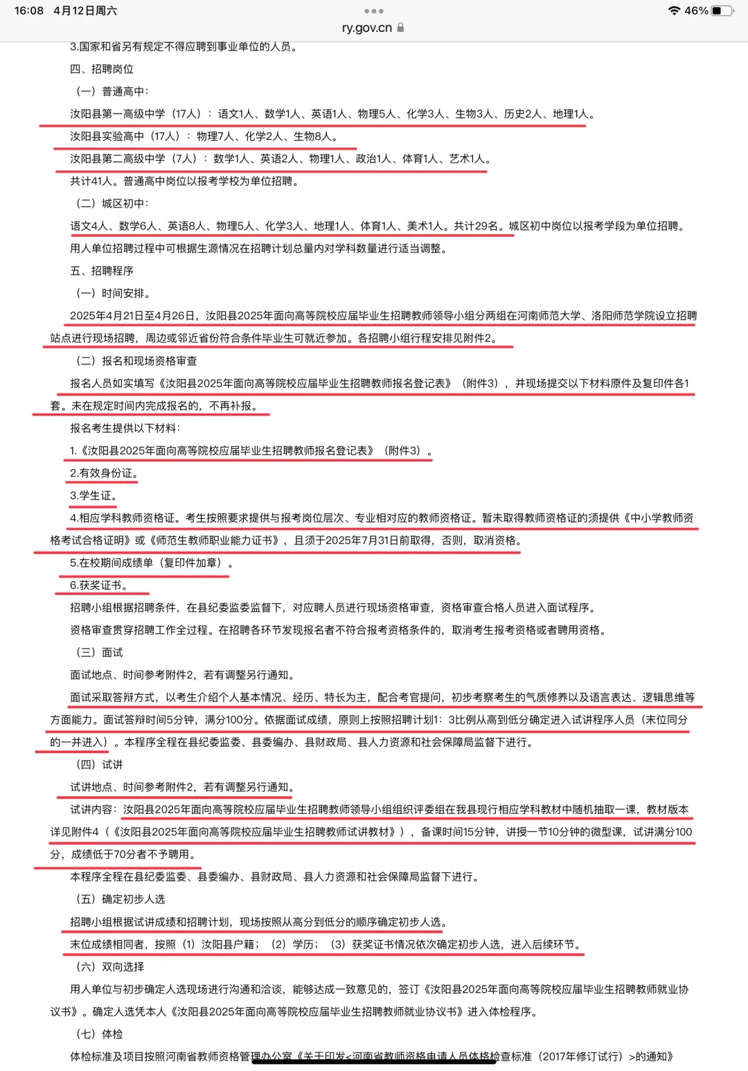 2025洛阳市汝阳县直招教师41+29名（4月21日）