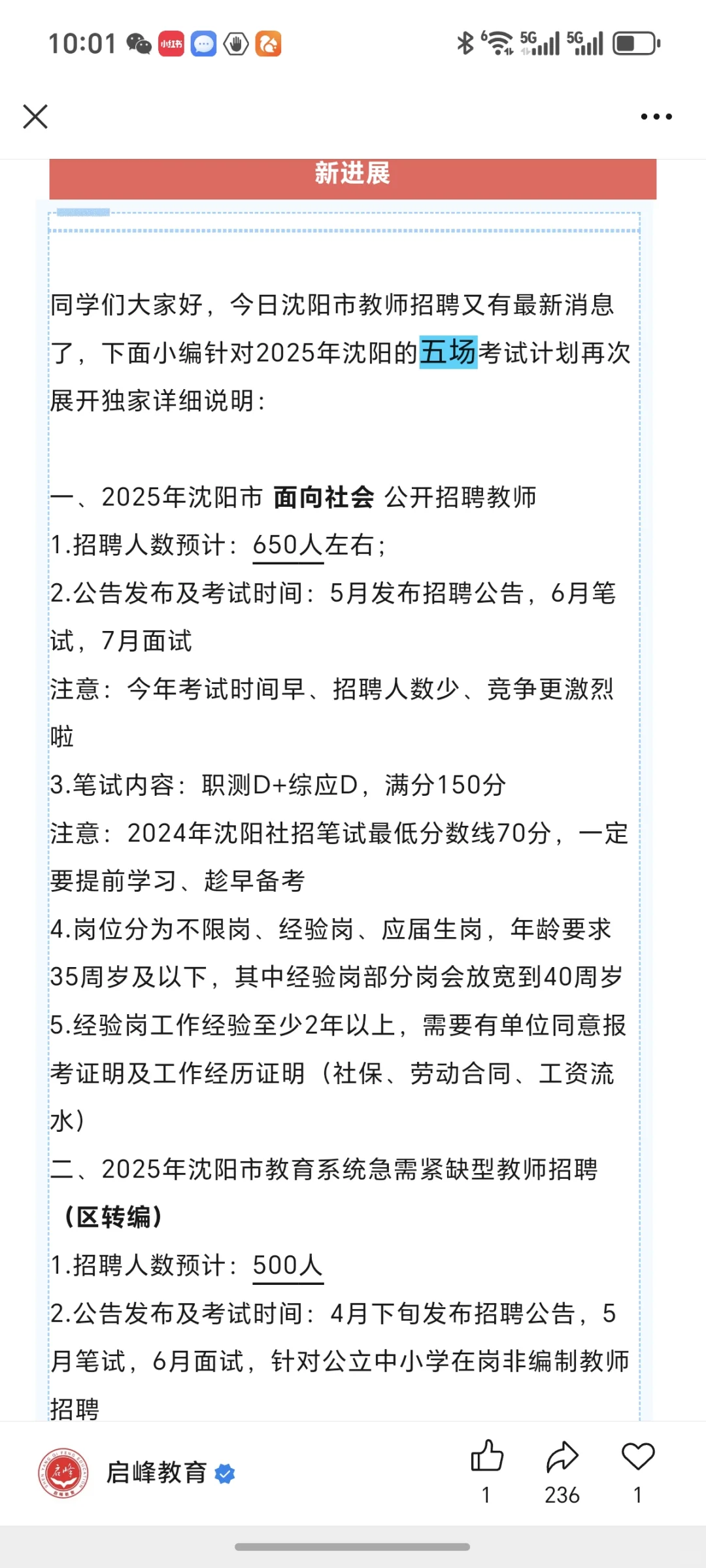 沈阳教师编重磅消息来啦