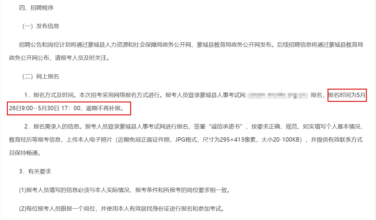 2025年度蒙城县中小学教师公开招聘200名