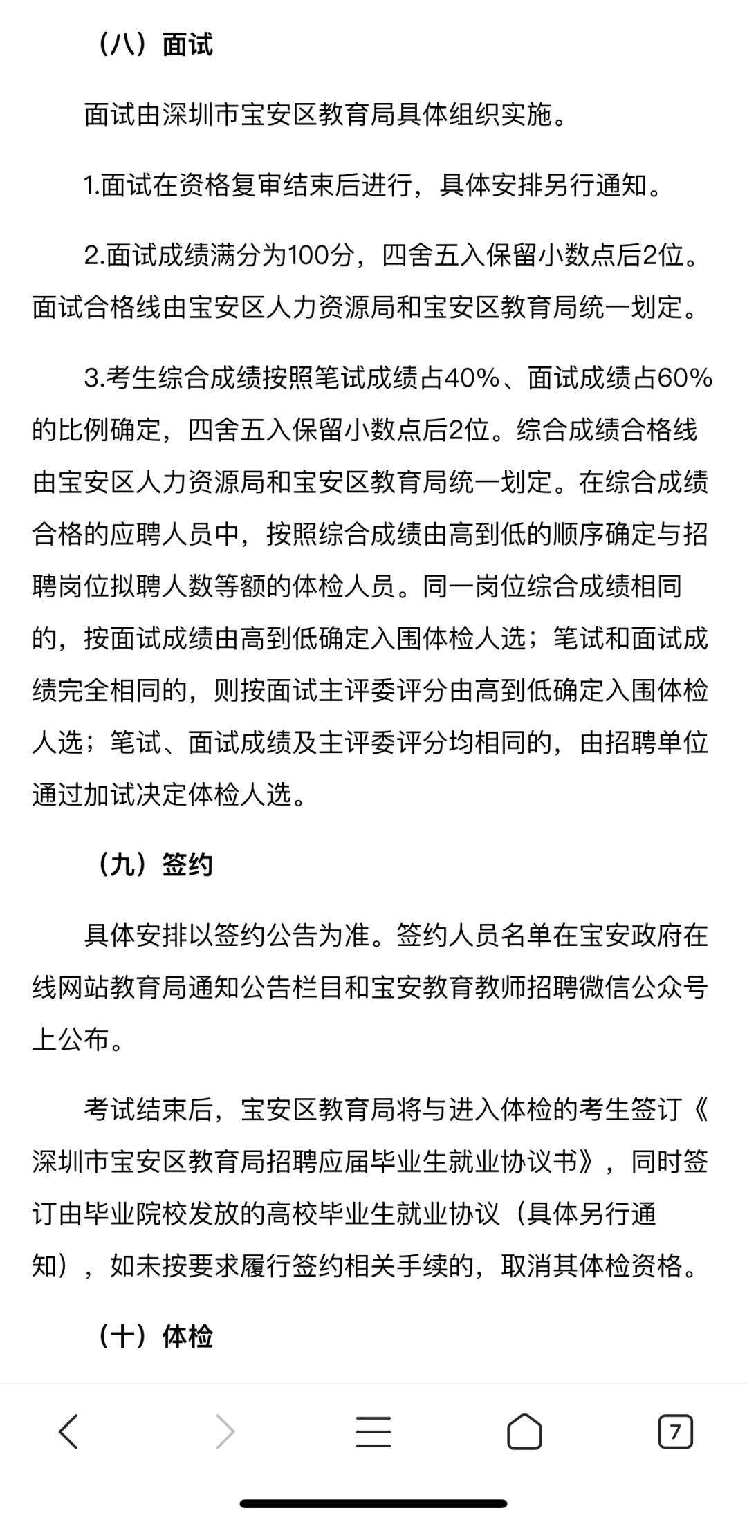 2025 年深圳宝安区招聘编制教师 243 人公告