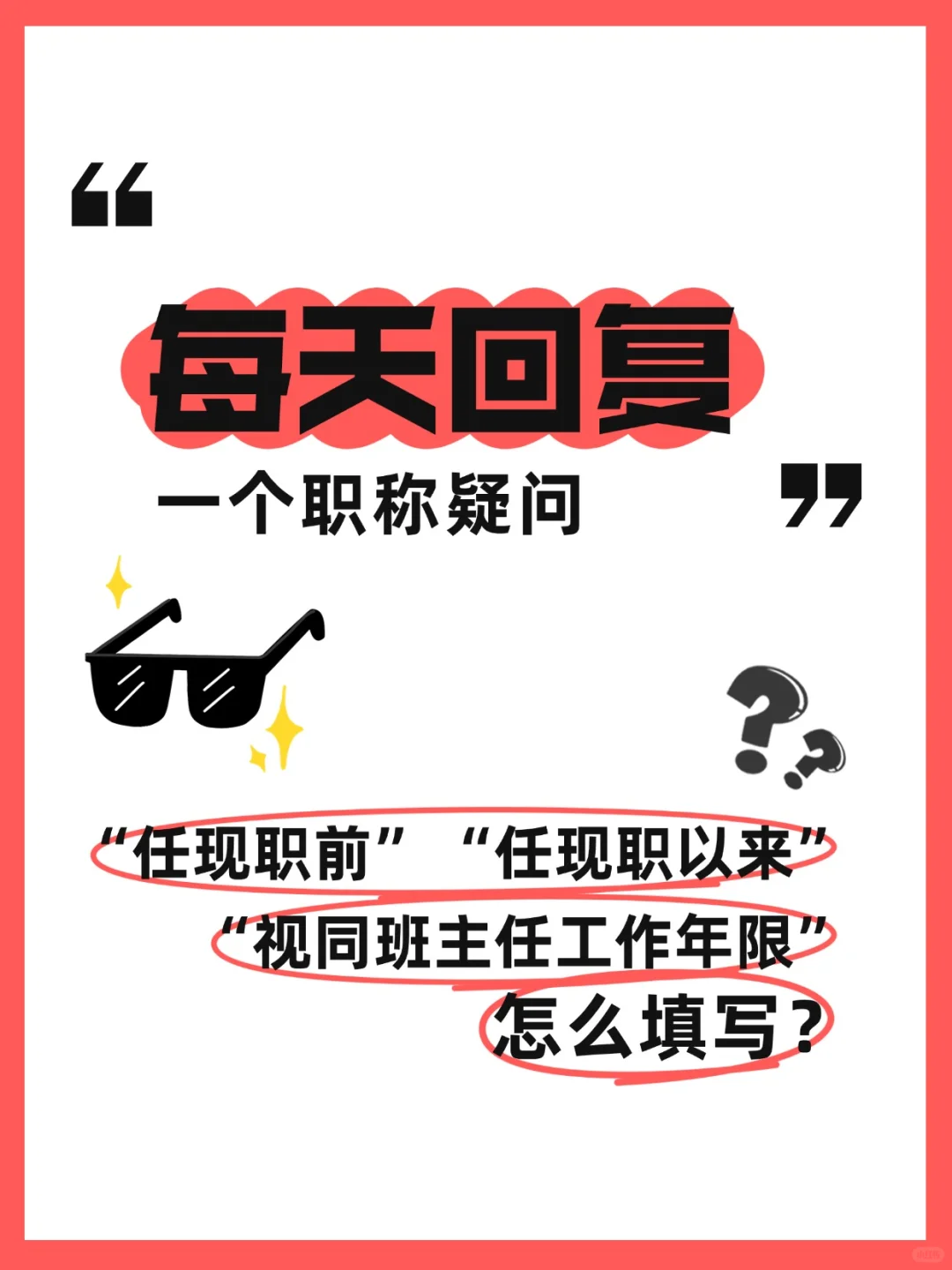（福田区）每天坚持回复一个职称疑问