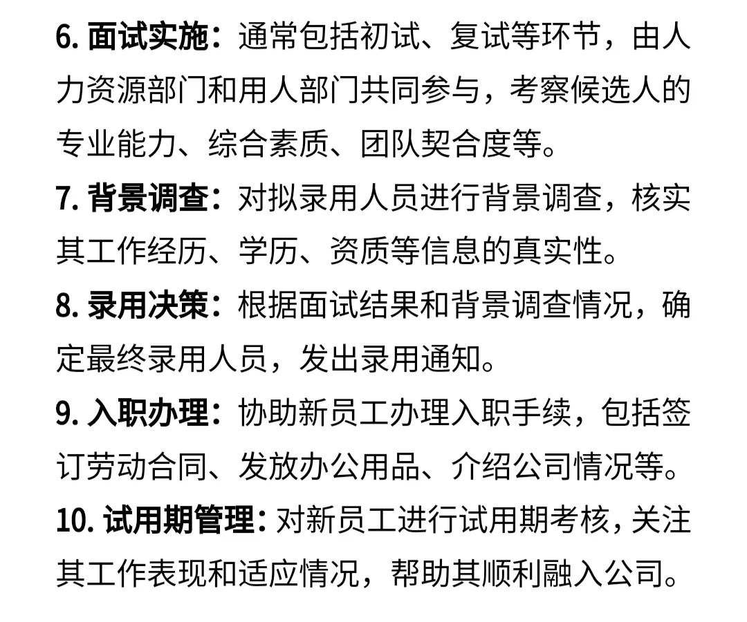 字节跳动人力资源管理面试题1