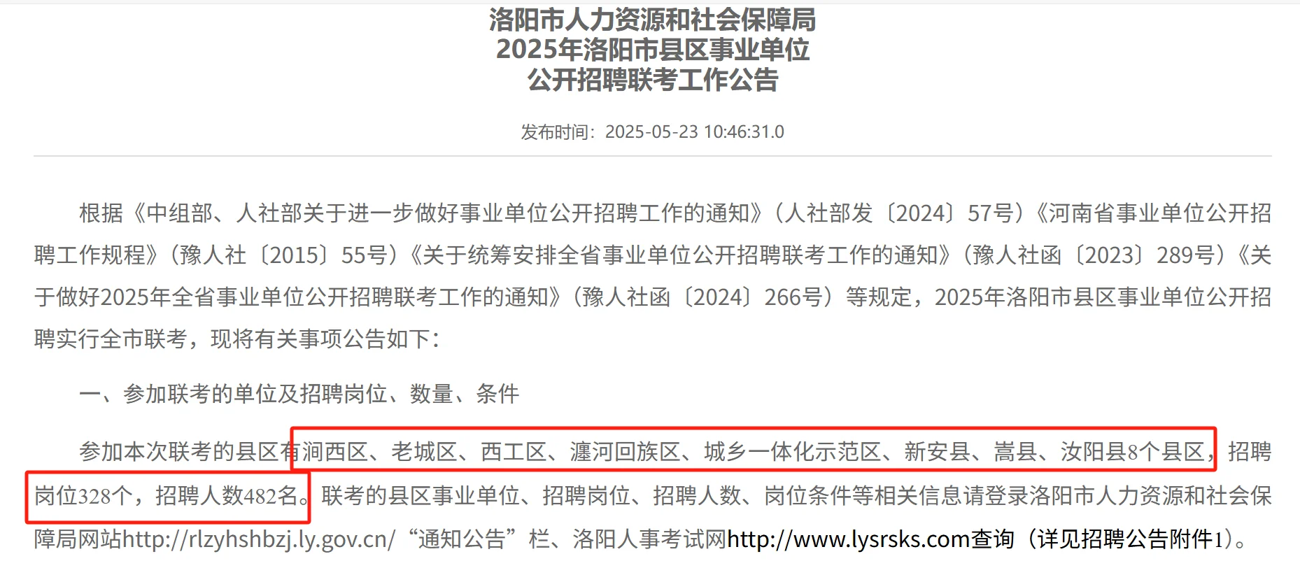 2025洛阳市县区事业单位招聘公告