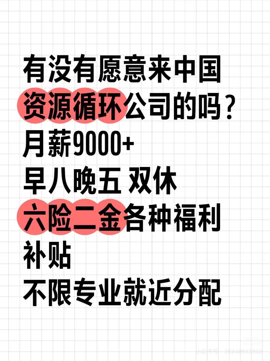 紧急招聘！投即中！！！ 紧急招聘！投即中！！！ 紧