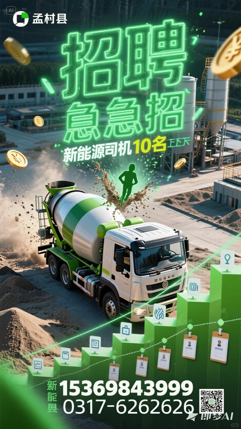 沧州市-盐山县/孟村县招司机