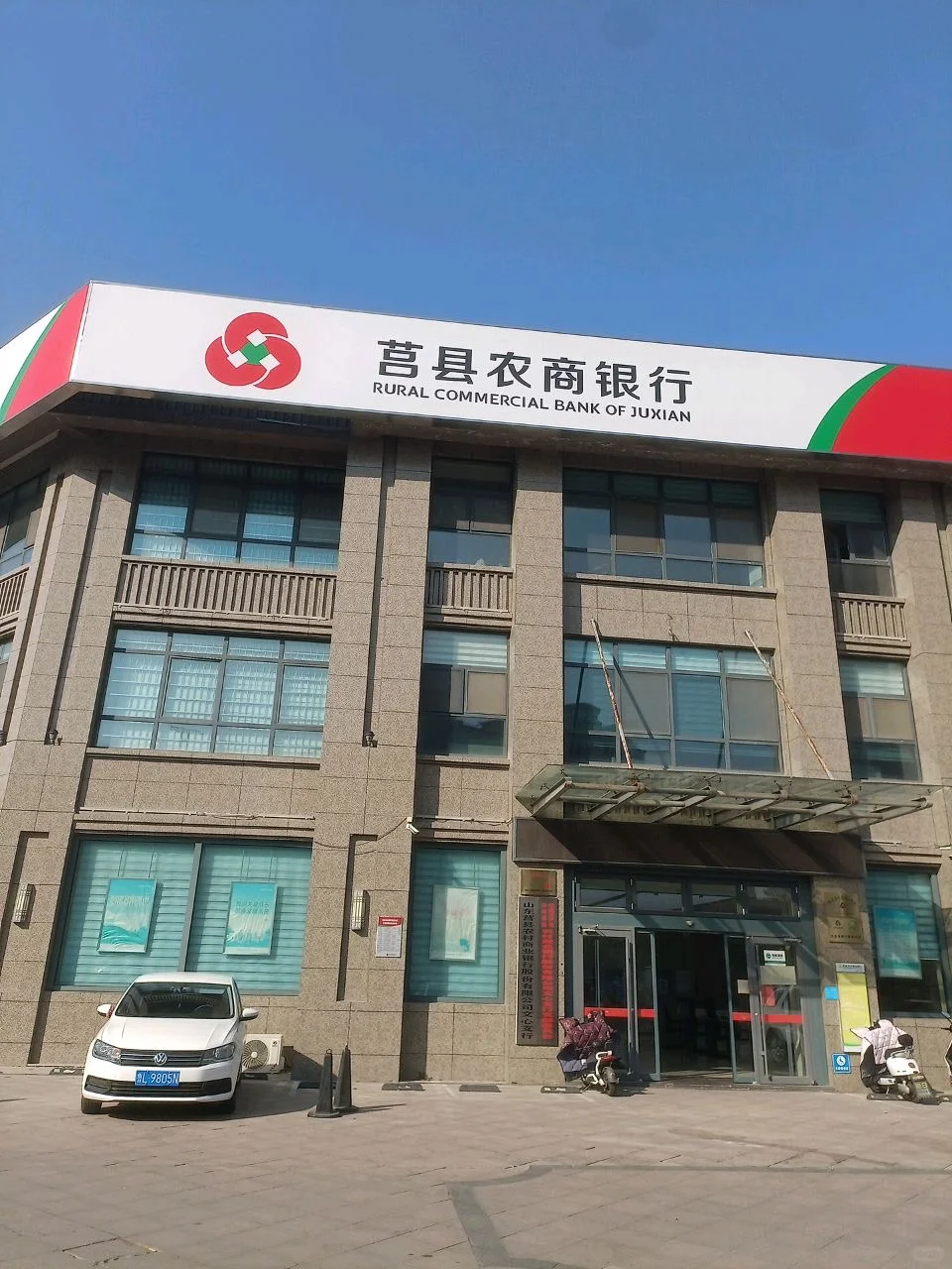 有临沂的同学需要莒县农商行工作的吗