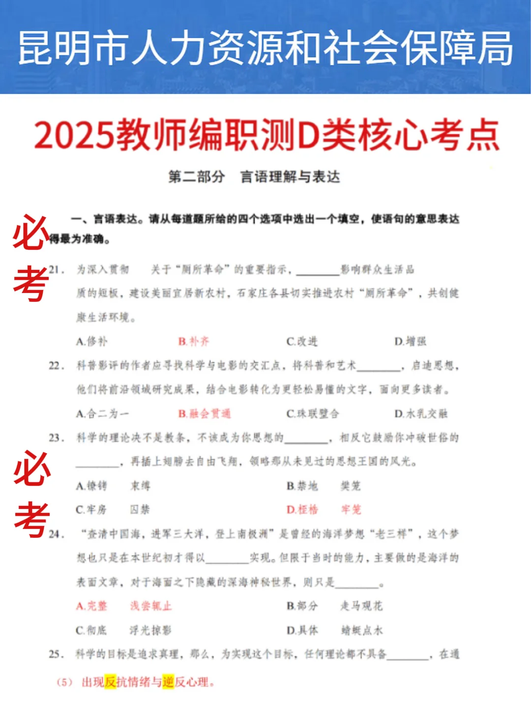 给大家普及一下，5.24昆明教师编达到的强度