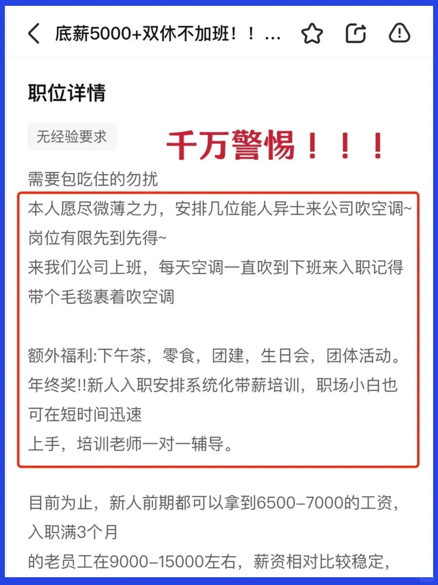 🙅‍♀️千万别去，垃圾公司的6大特征❗️