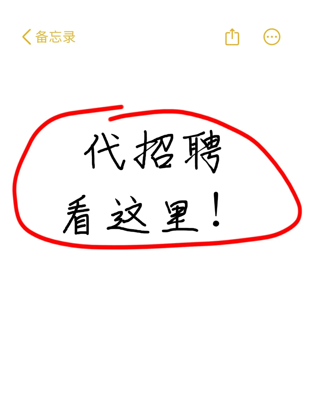 招不到人？看这里，代招聘