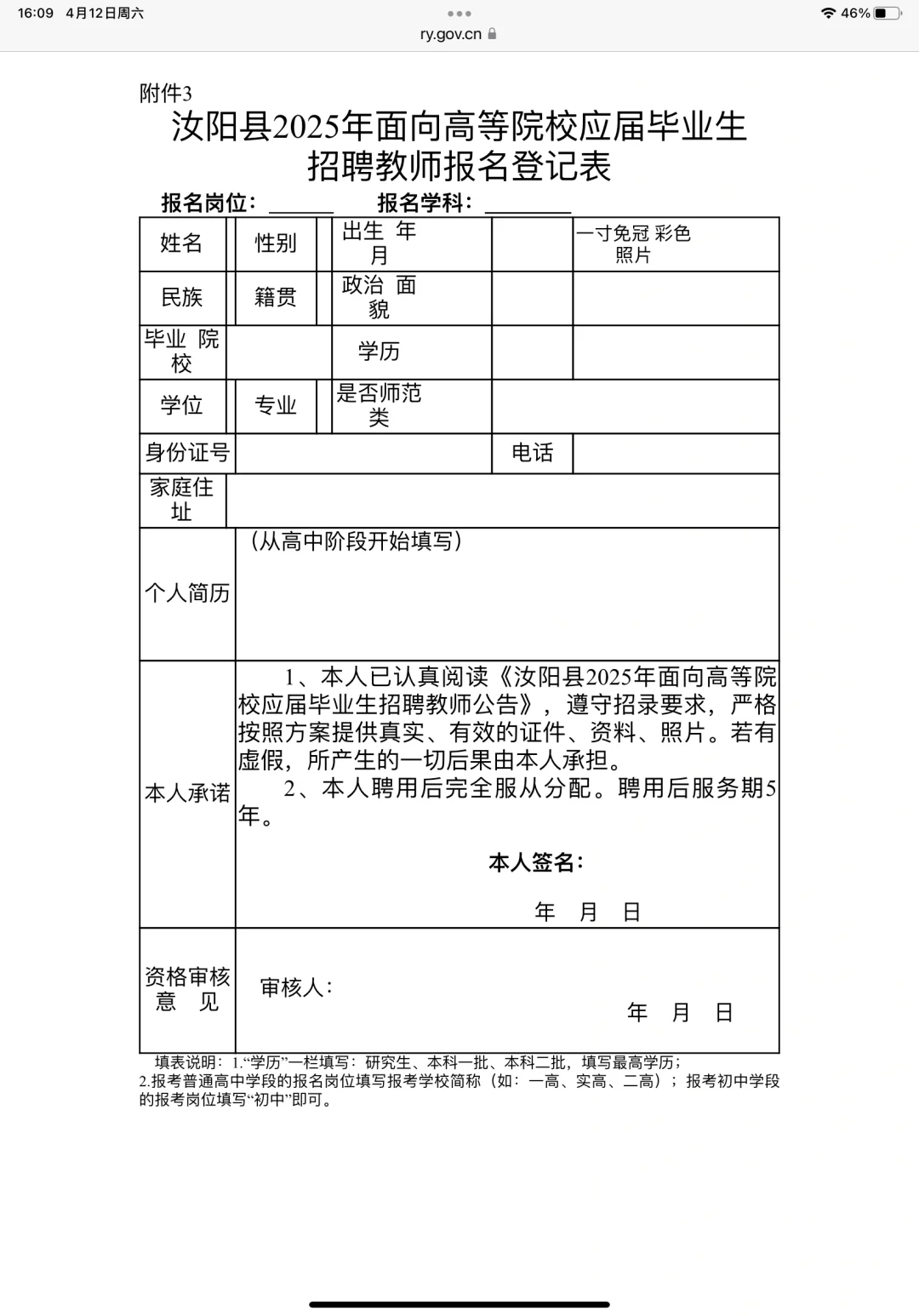 2025洛阳市汝阳县直招教师41+29名（4月21日）
