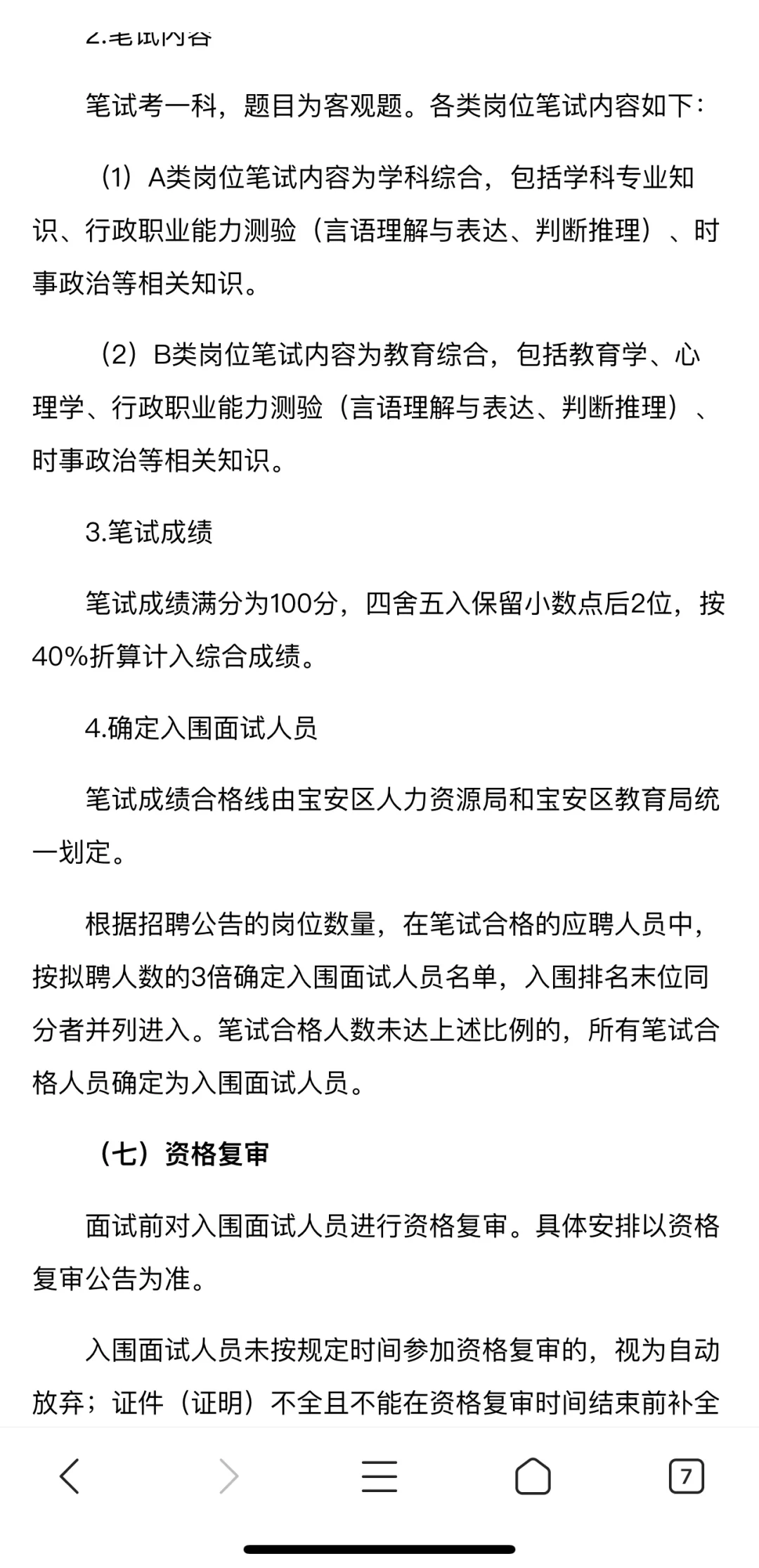 2025 年深圳宝安区招聘编制教师 243 人公告