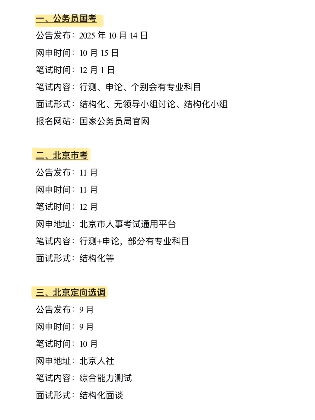 哈哈哈北京考生赢麻咯！